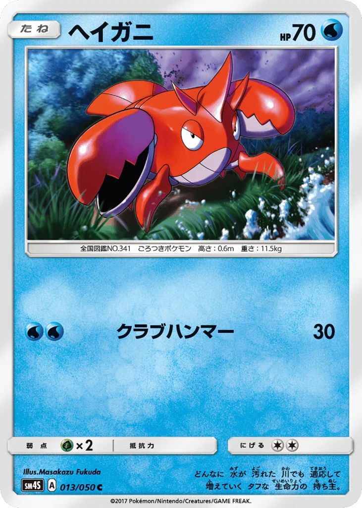 Corphish · Awakened Heroes