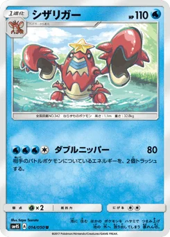 シザリガー