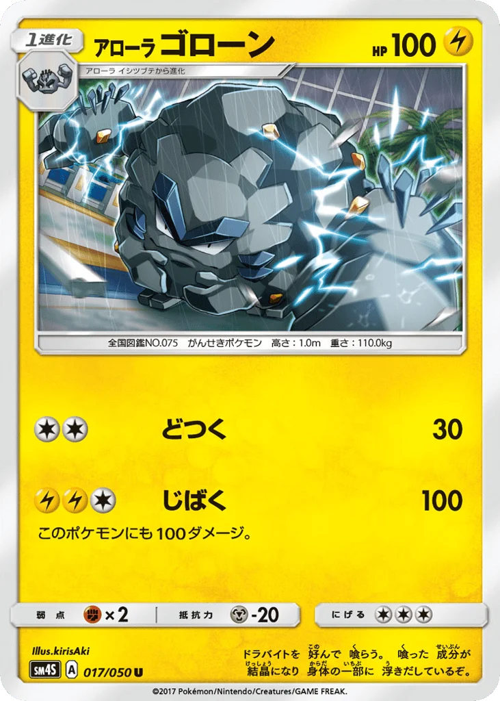 Alolan Graveler · Awakened Heroes