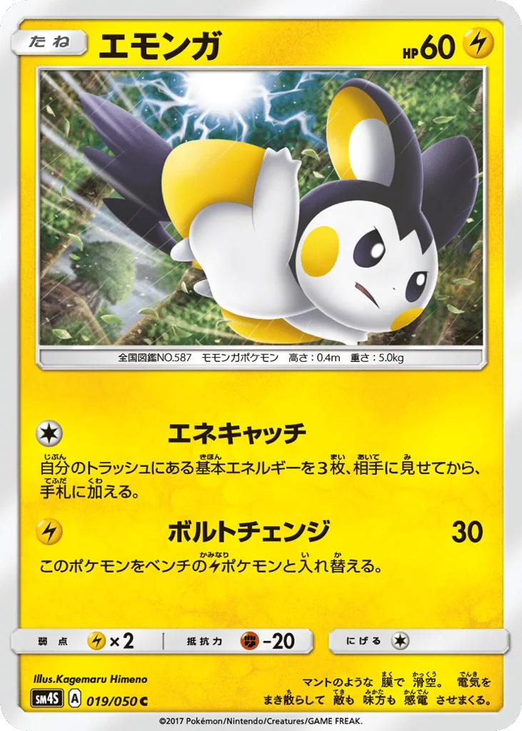 Emolga · Awakened Heroes