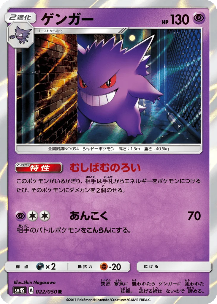 Gengar · Awakened Heroes