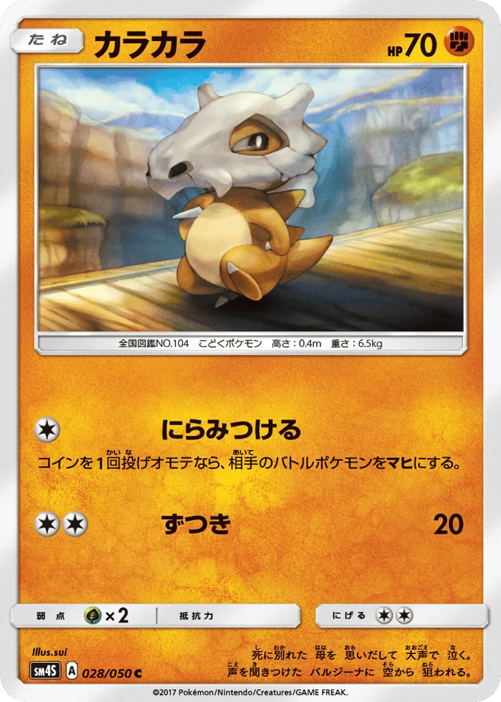 Cubone · Awakened Heroes