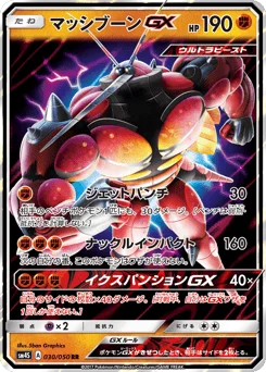 マッシブーンGX