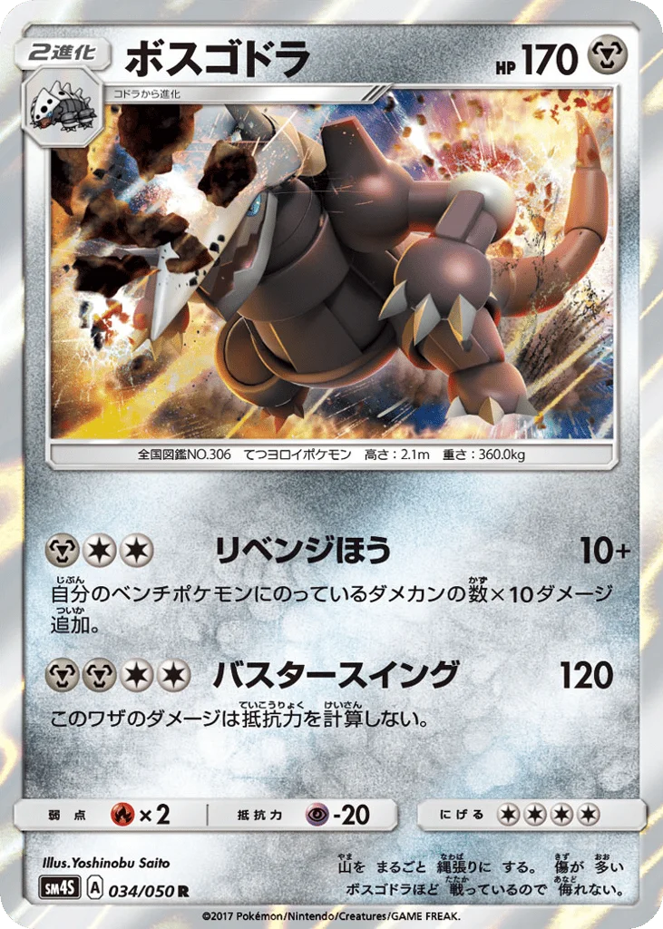 Aggron · Awakened Heroes