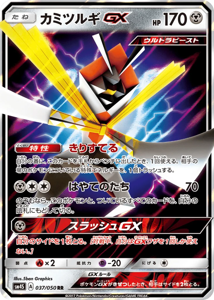 Kartana-GX · Awakened Heroes