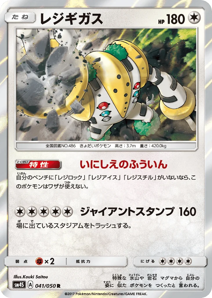Regigigas · Awakened Heroes
