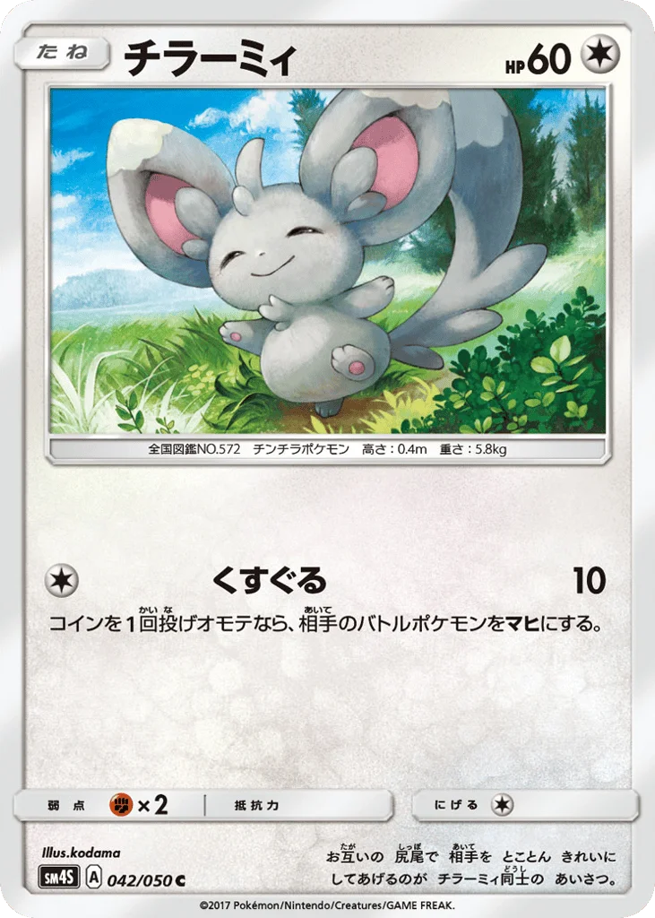 Minccino · Awakened Heroes