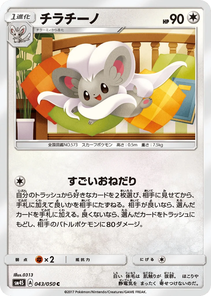 Cinccino · Awakened Heroes