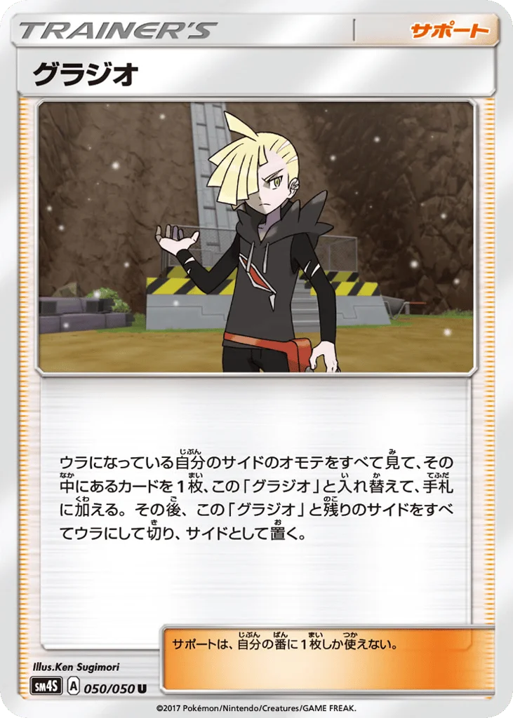 Gladion · Awakened Heroes