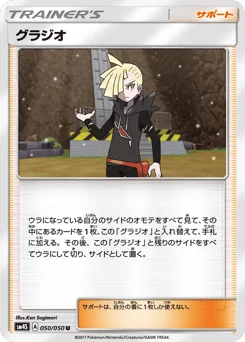 グラジオ