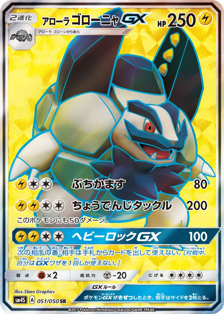 Alolan Golem-GX · Awakened Heroes