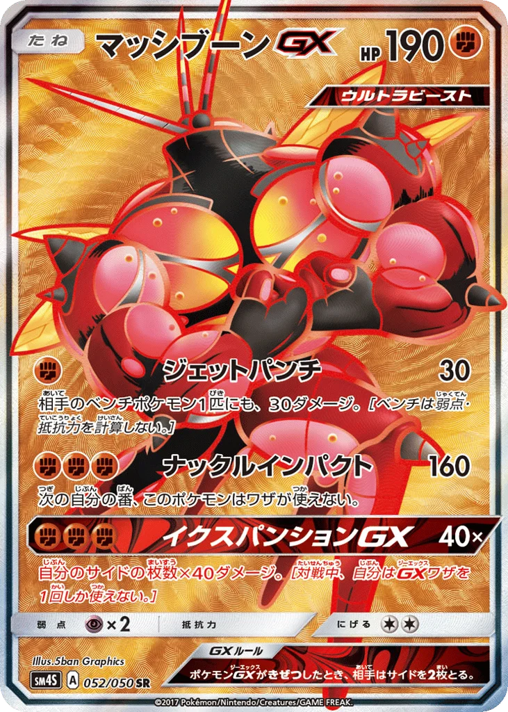 Buzzwole-GX · Awakened Heroes