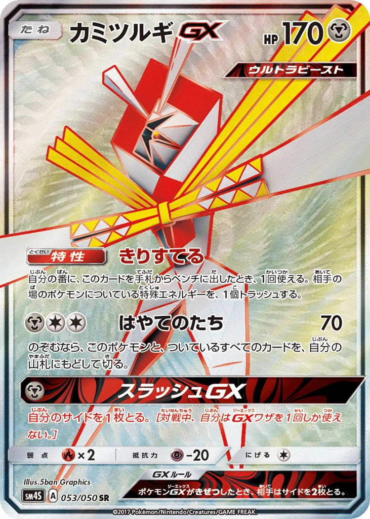 Kartana-GX · Awakened Heroes