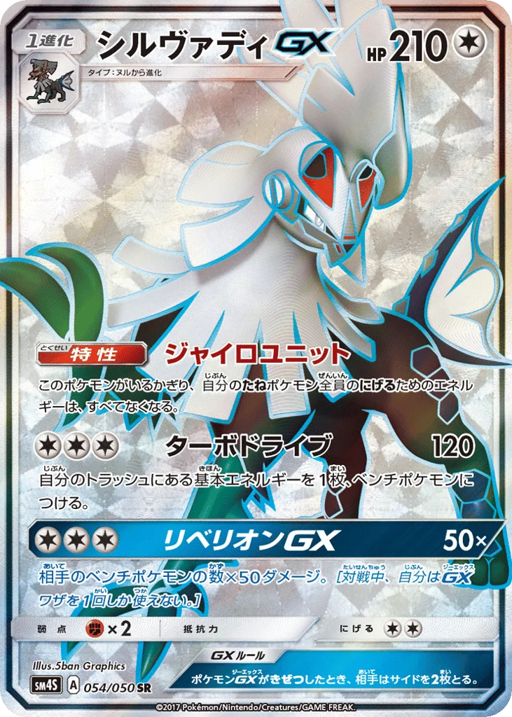 Silvally-GX · Awakened Heroes