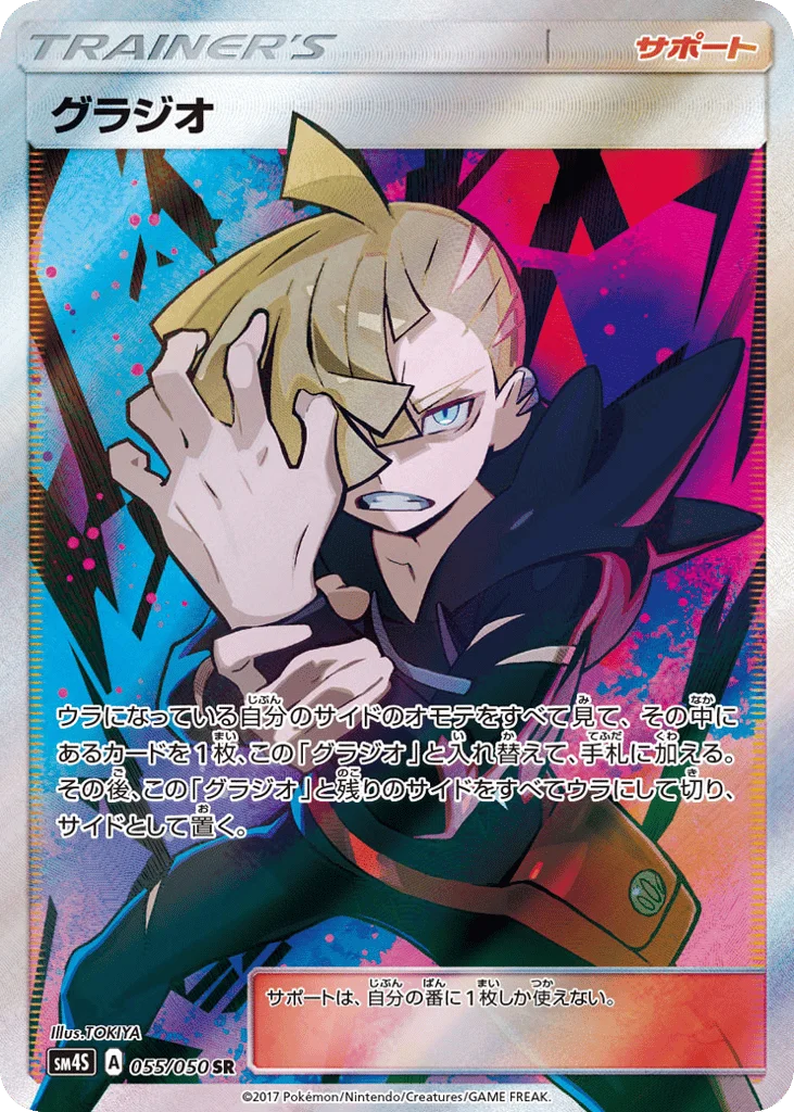 Gladion · Awakened Heroes