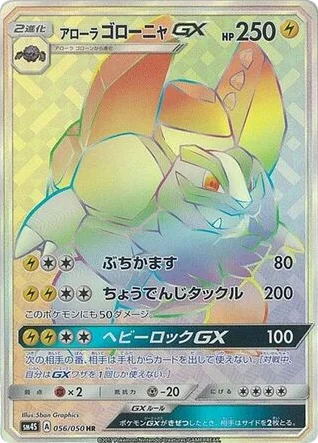 Alolan Golem-GX · Awakened Heroes