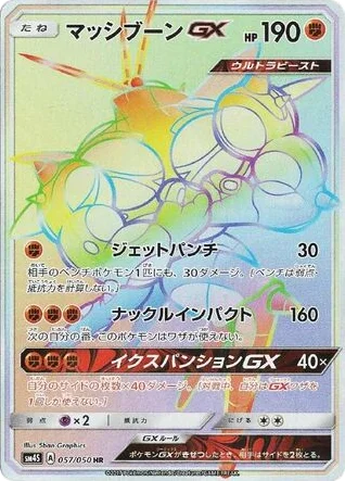 Buzzwole-GX · Awakened Heroes