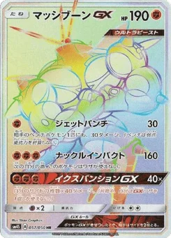 マッシブーンGX