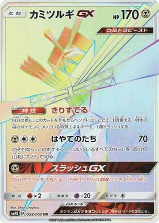 Kartana-GX · Awakened Heroes