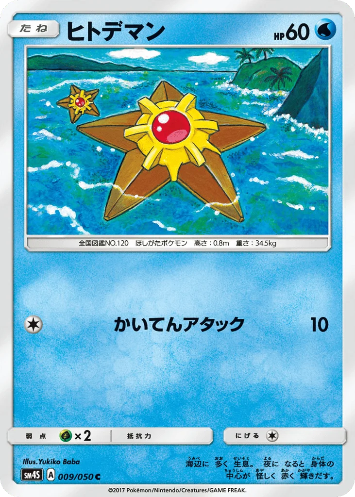 Staryu · Awakened Heroes