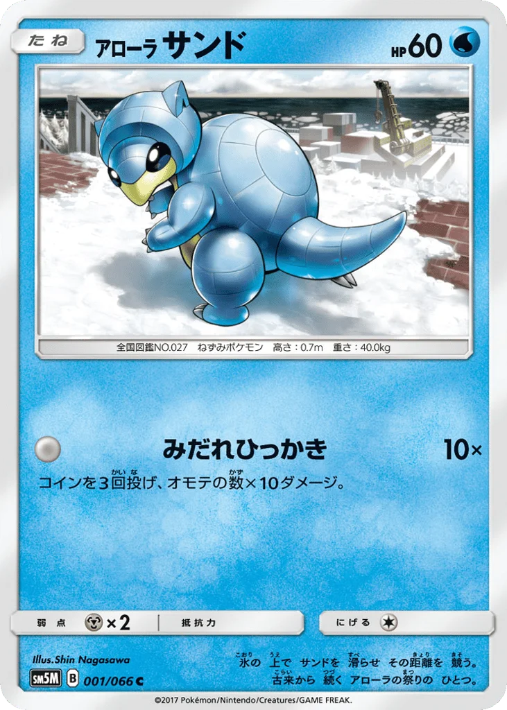 Alolan Sandshrew · Ultra Moon