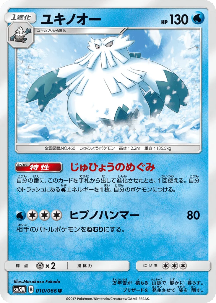 Abomasnow · Ultra Moon
