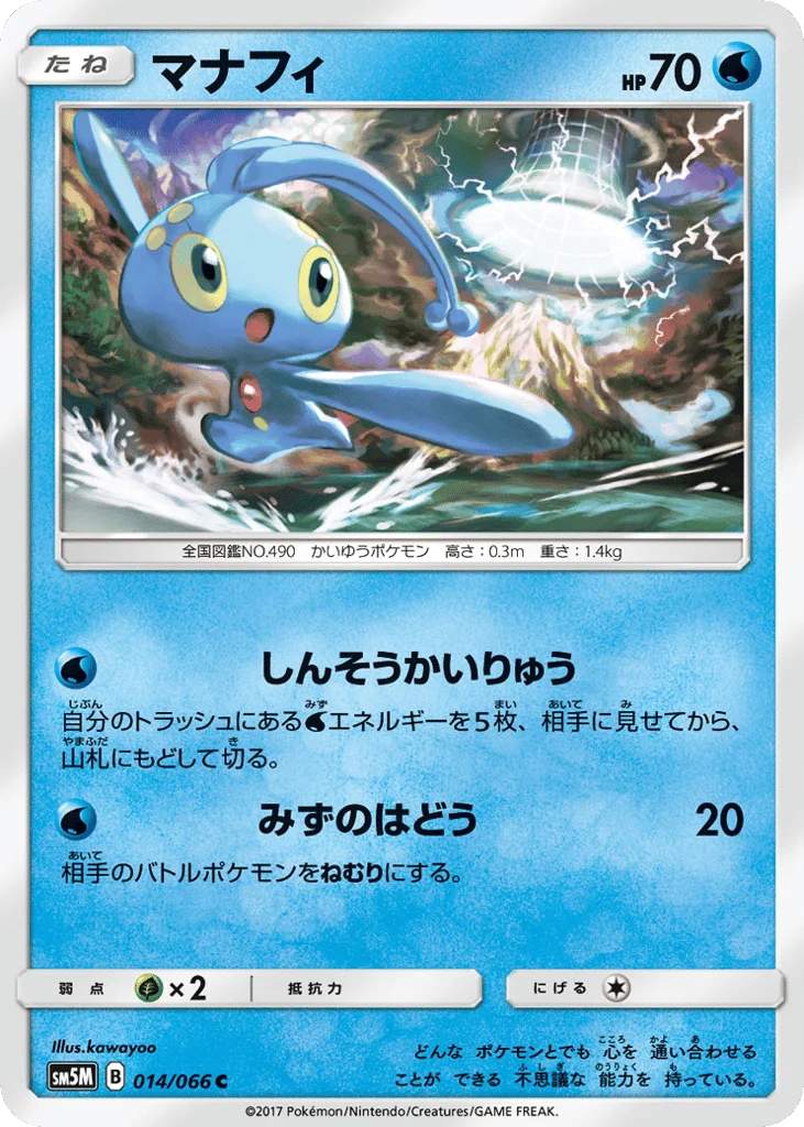 Manaphy · Ultra Moon