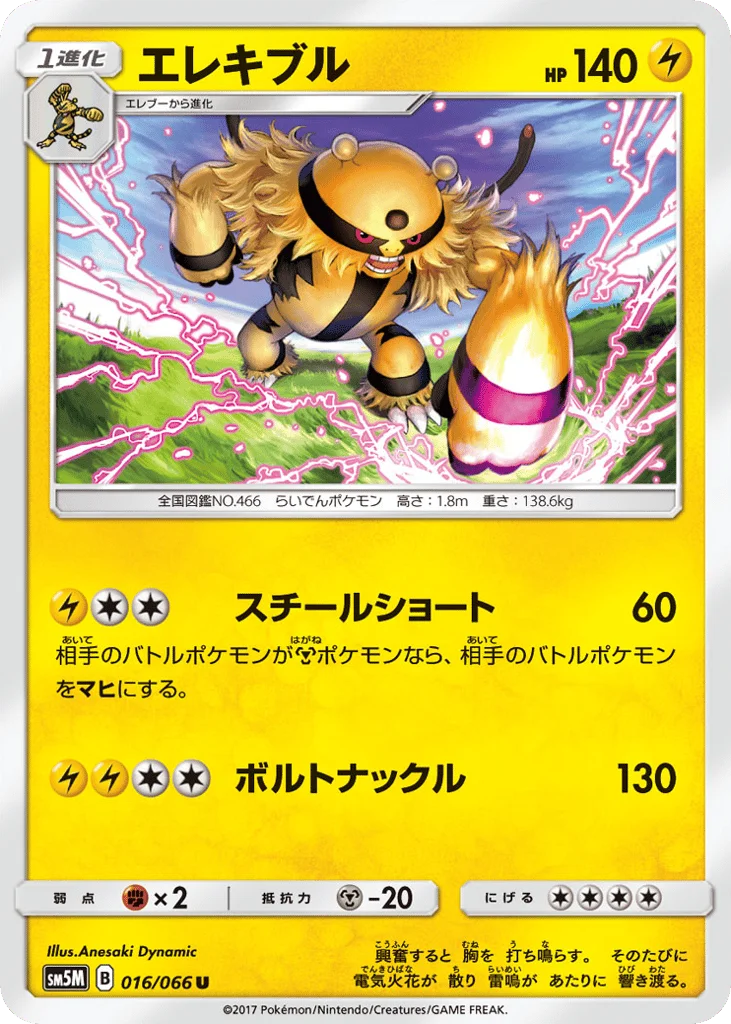 Electivire · Ultra Moon