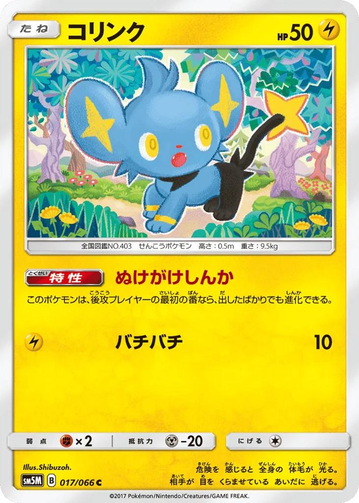Shinx · Ultra Moon