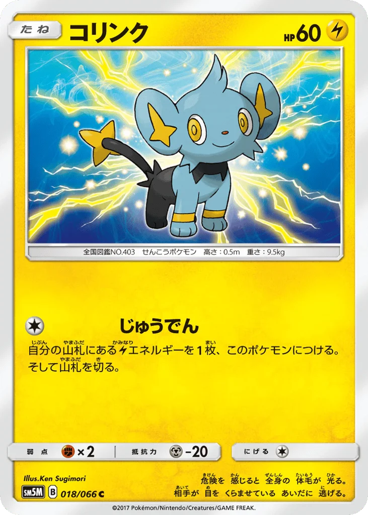 Shinx · Ultra Moon