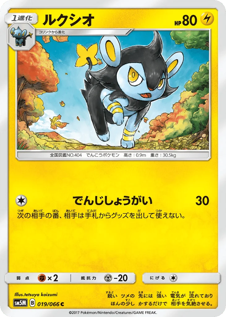 Luxio · Ultra Moon
