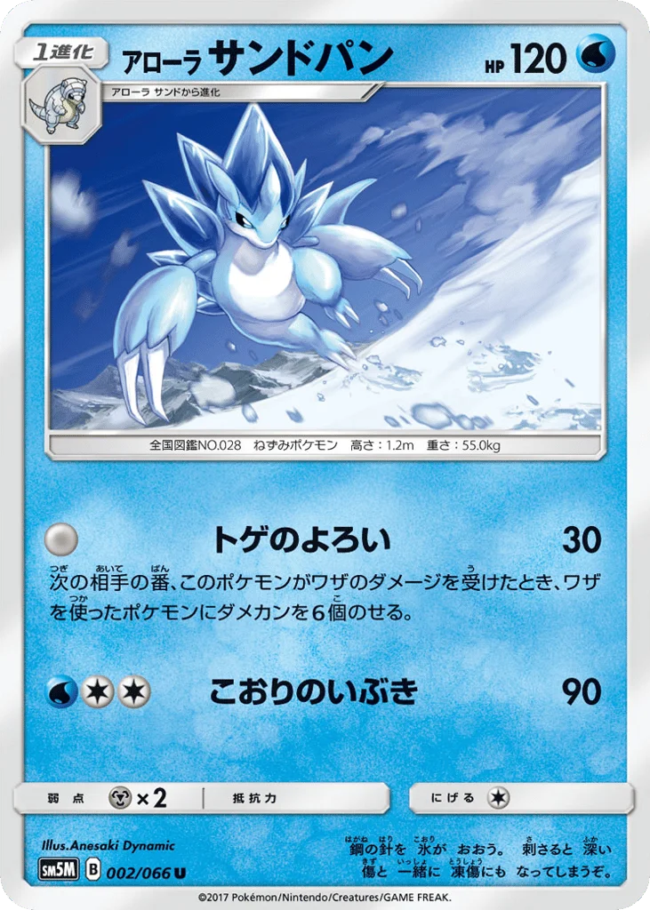 Alolan Sandslash · Ultra Moon