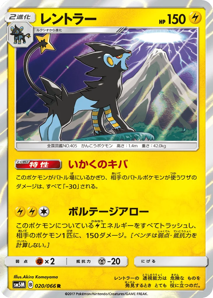 Luxray · Ultra Moon