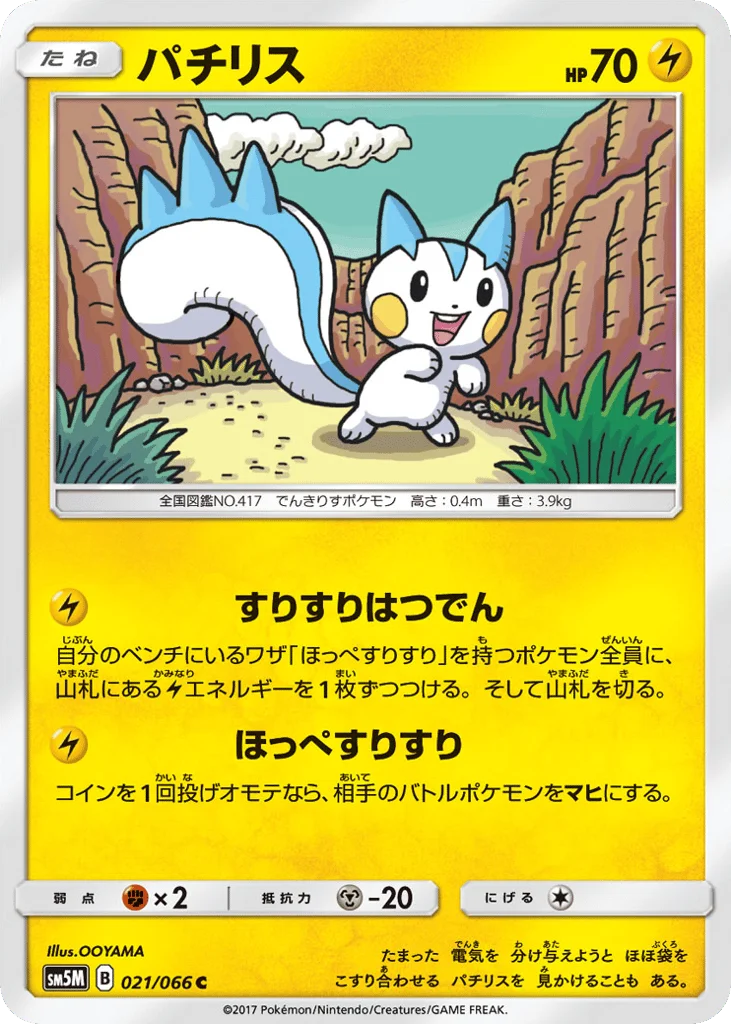 Pachirisu · Ultra Moon