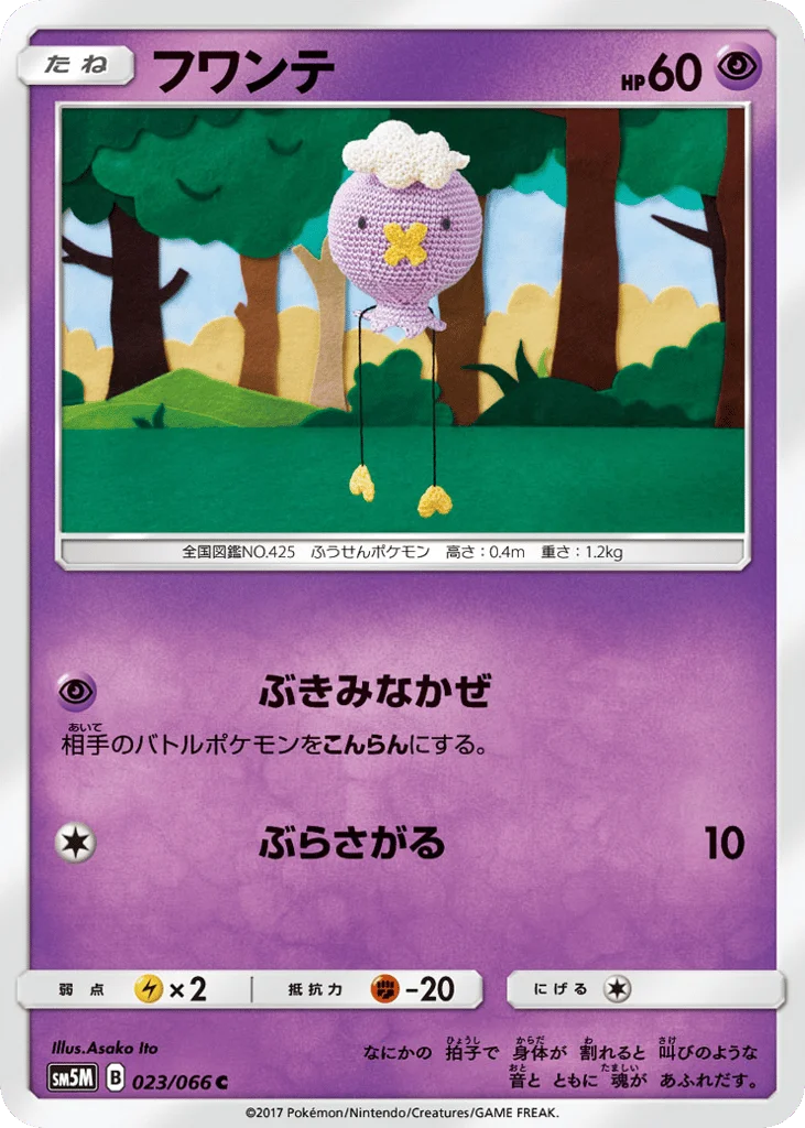 Drifloon · Ultra Moon