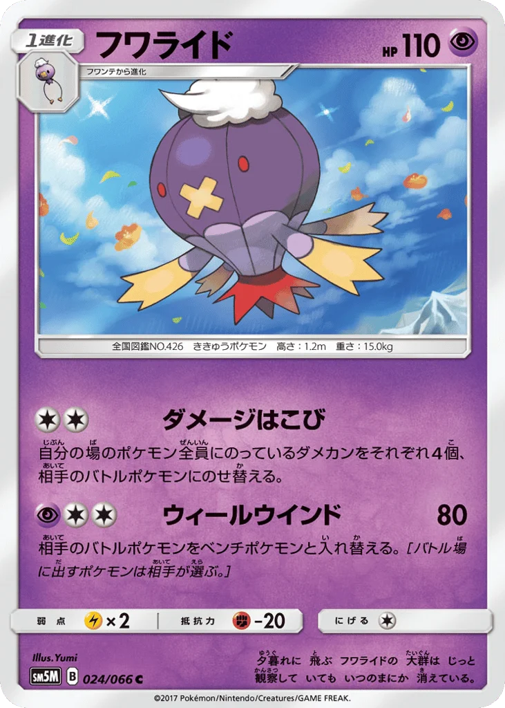 Drifblim · Ultra Moon