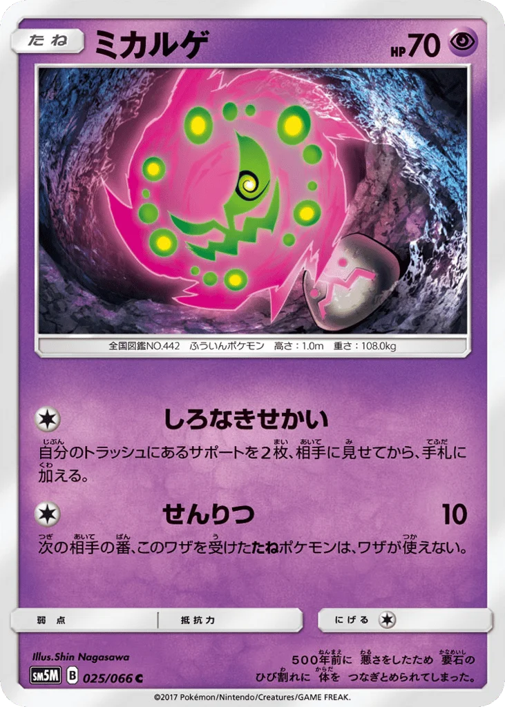 Spiritomb · Ultra Moon