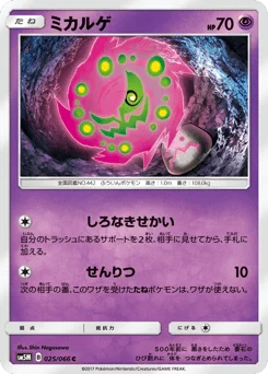 ミカルゲ