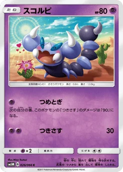 スコルピ
