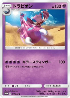 ドラピオン