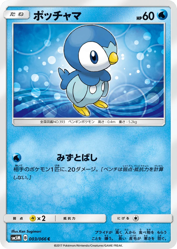 Piplup · Ultra Moon