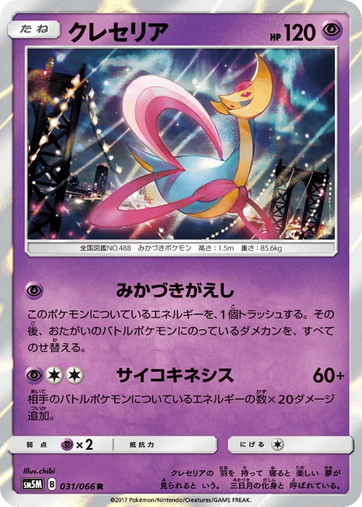 Cresselia · Ultra Moon
