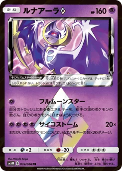 ルナアーラ