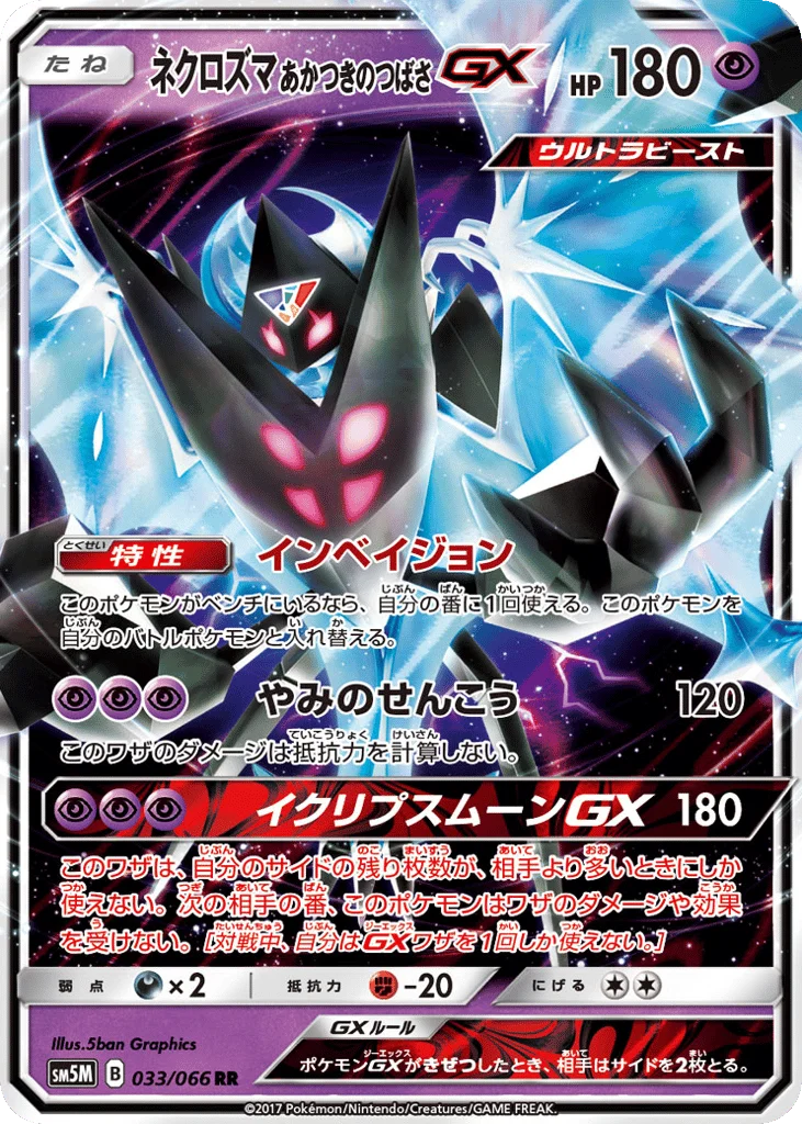 Dawn Wings Necrozma-GX · Ultra Moon