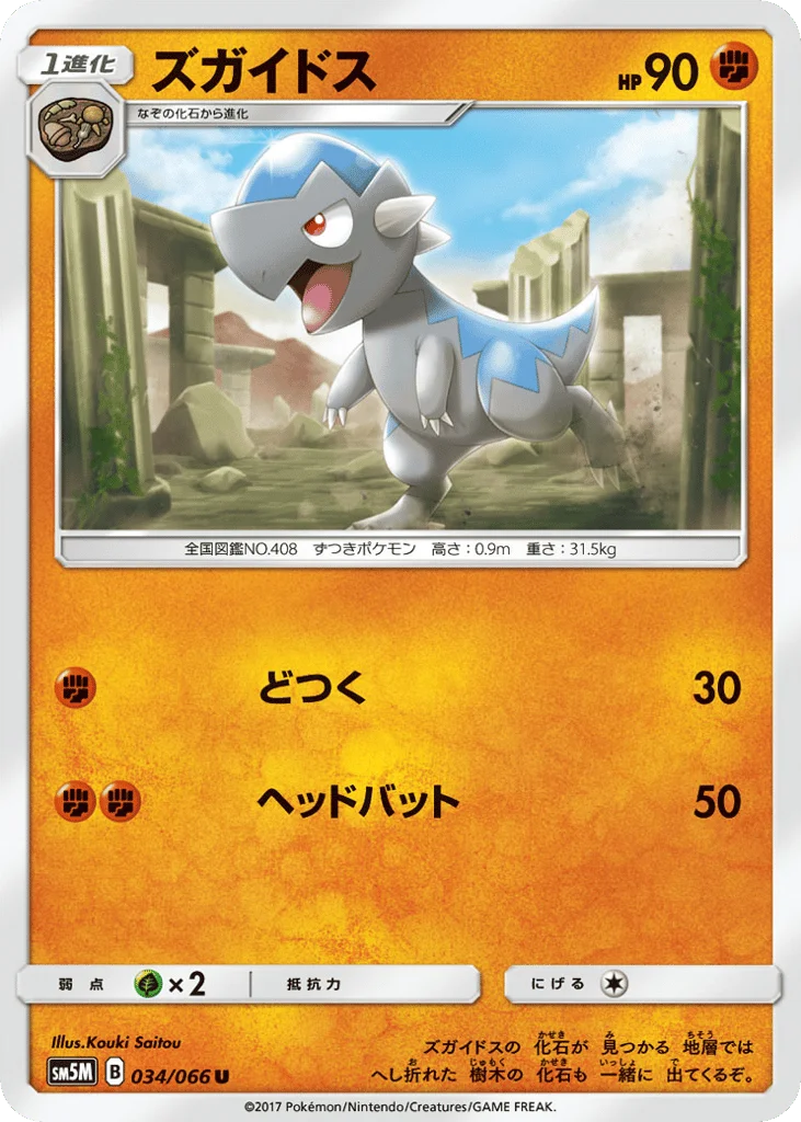 Cranidos · Ultra Moon