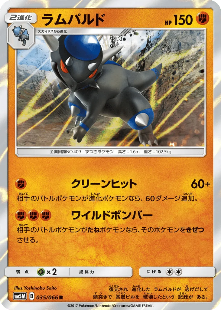 Rampardos · Ultra Moon