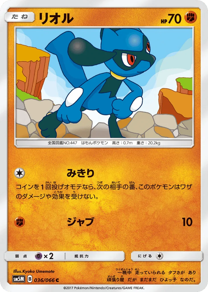 Riolu · Ultra Moon