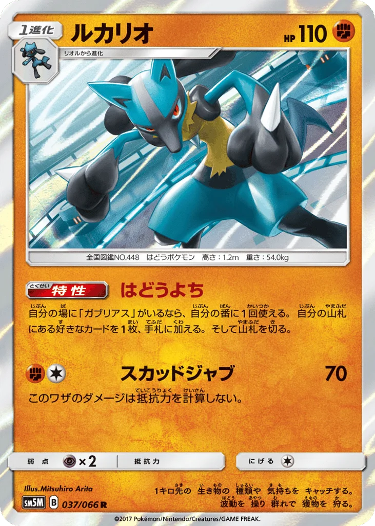 Lucario · Ultra Moon