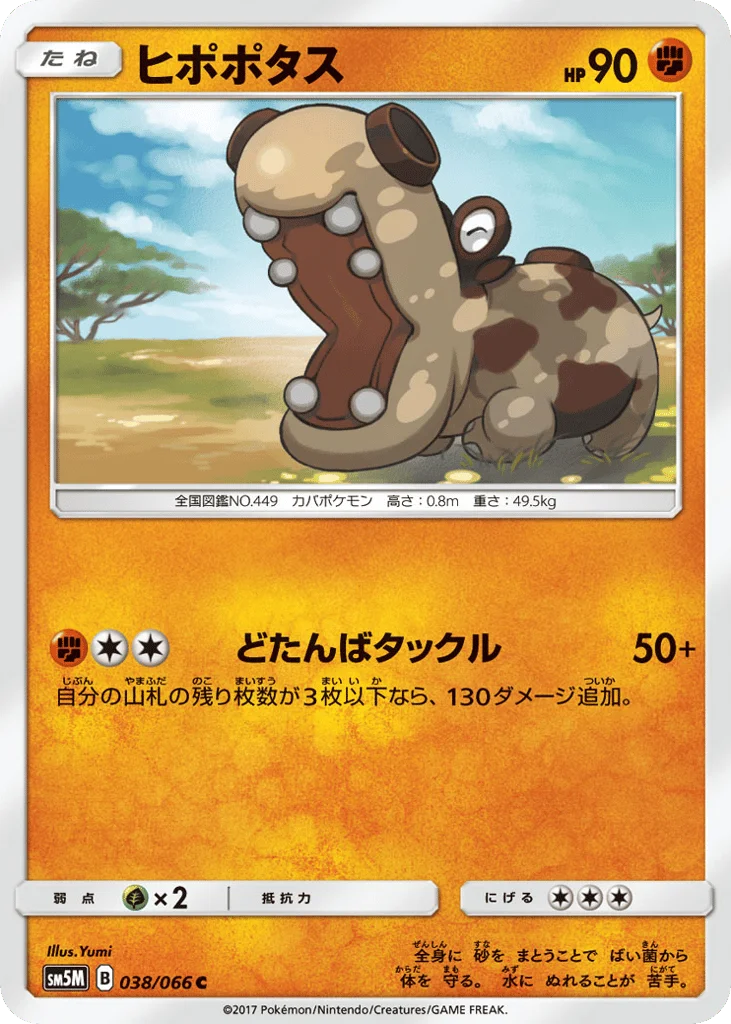 Hippopotas · Ultra Moon