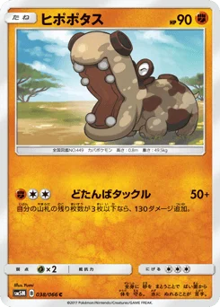 ヒポポタス